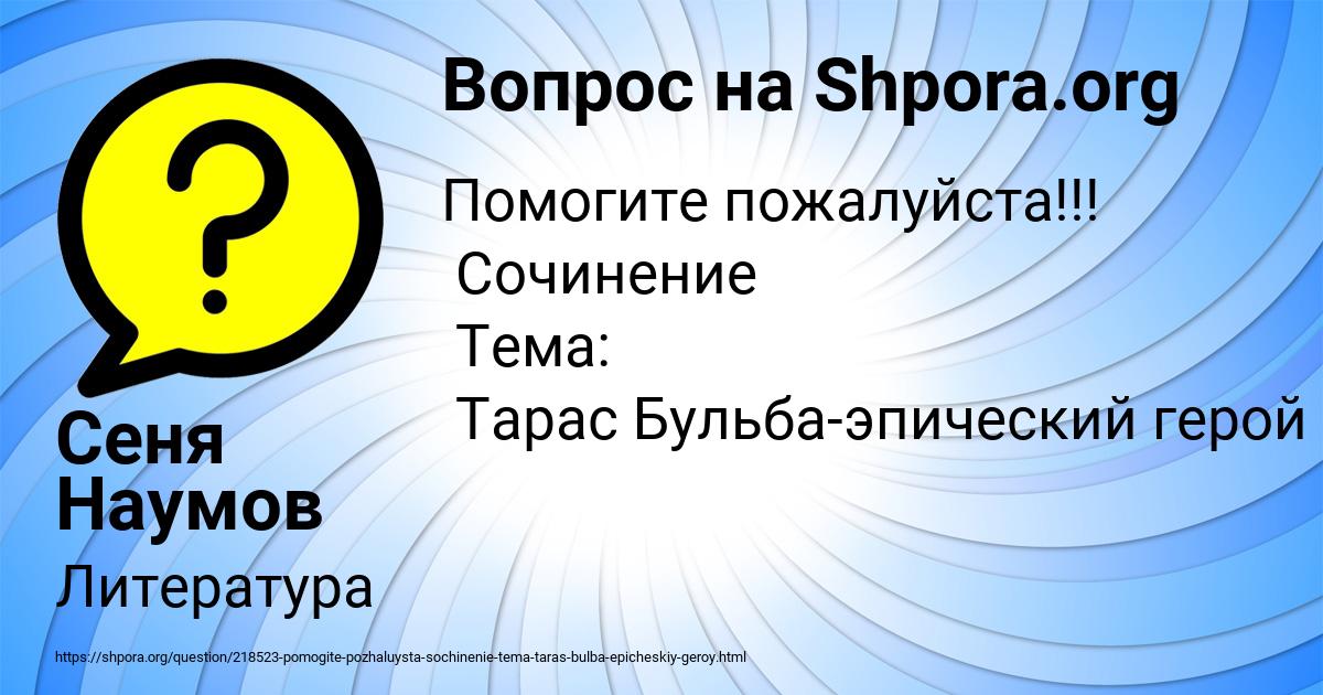 Картинка с текстом вопроса от пользователя Сеня Наумов