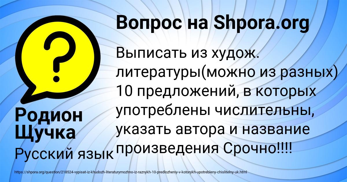 Картинка с текстом вопроса от пользователя Родион Щучка