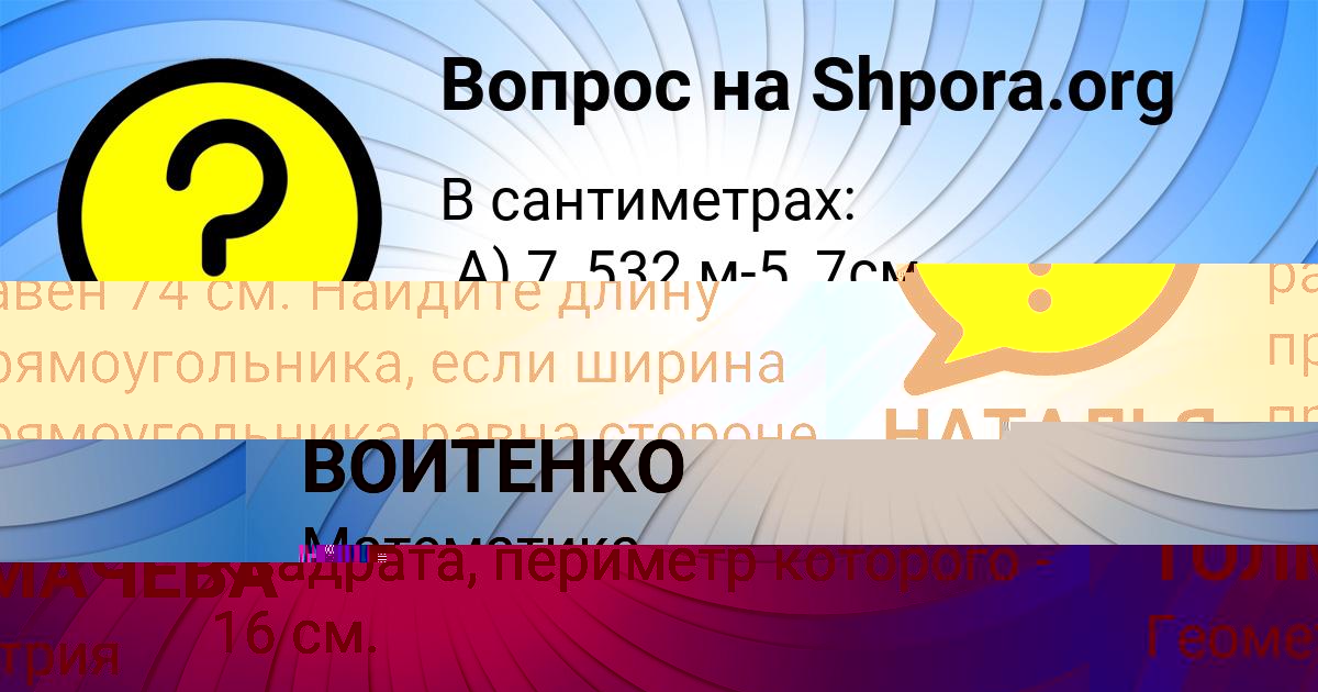 Картинка с текстом вопроса от пользователя IVAN PINCHUK