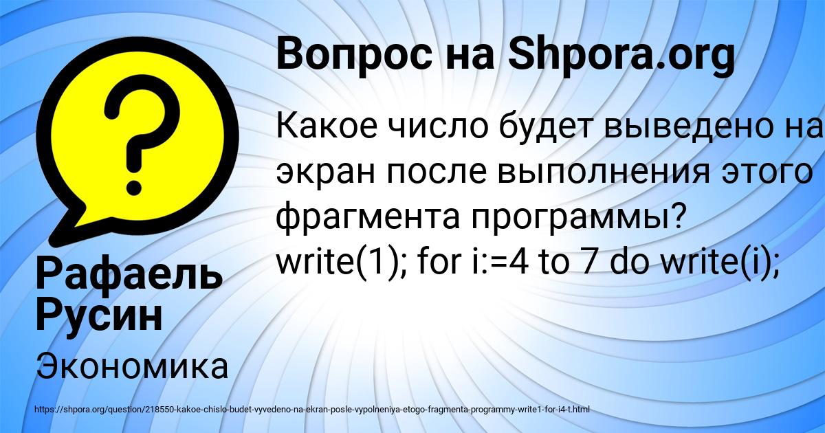Картинка с текстом вопроса от пользователя Рафаель Русин
