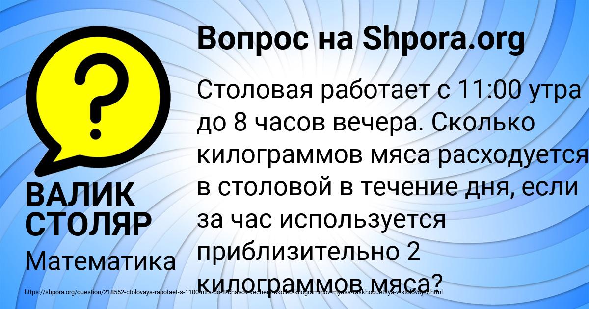 Картинка с текстом вопроса от пользователя ВАЛИК СТОЛЯР