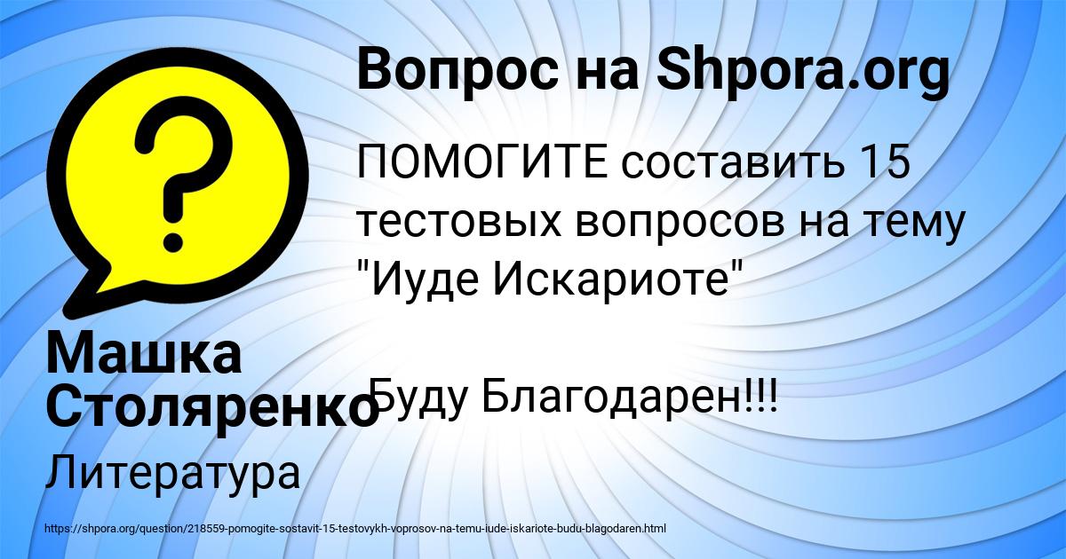 Картинка с текстом вопроса от пользователя Машка Столяренко