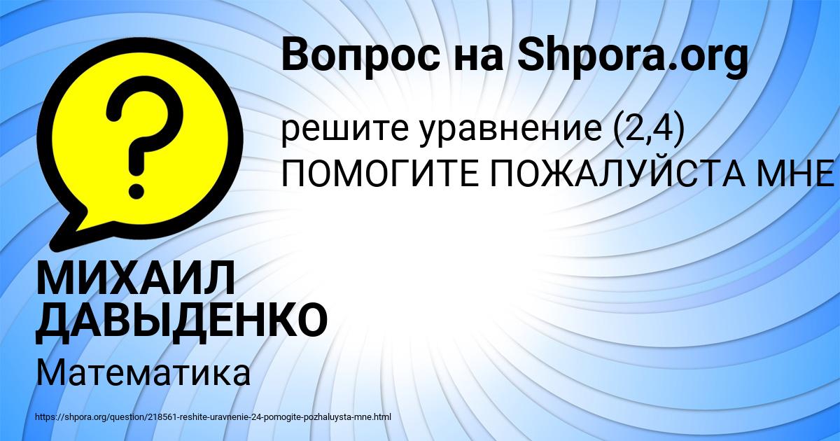 Картинка с текстом вопроса от пользователя МИХАИЛ ДАВЫДЕНКО