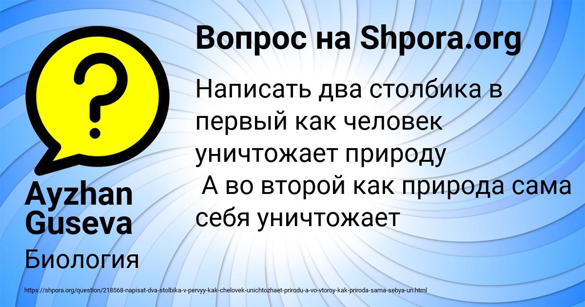 Картинка с текстом вопроса от пользователя Ayzhan Guseva