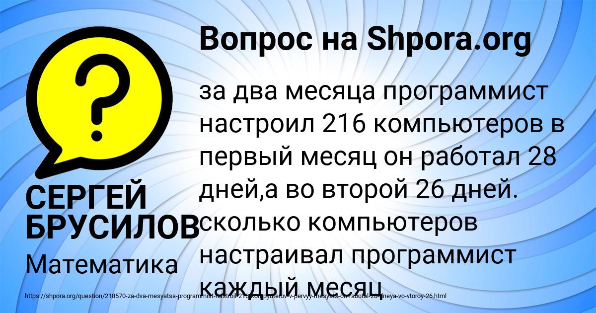 Картинка с текстом вопроса от пользователя СЕРГЕЙ БРУСИЛОВ