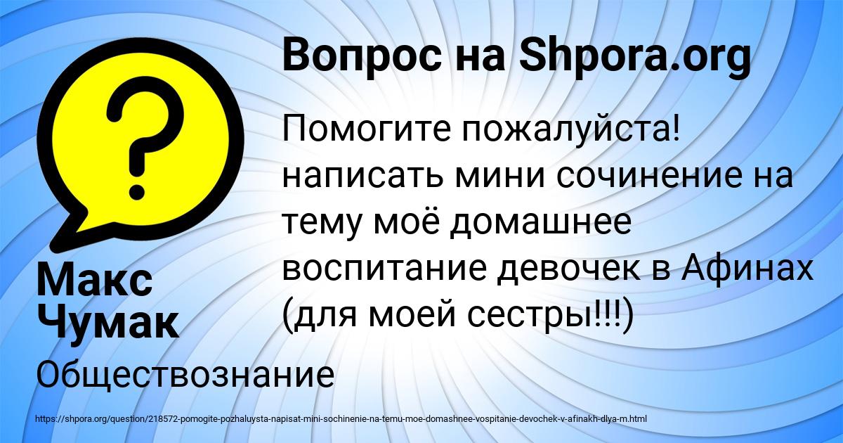 Картинка с текстом вопроса от пользователя Макс Чумак