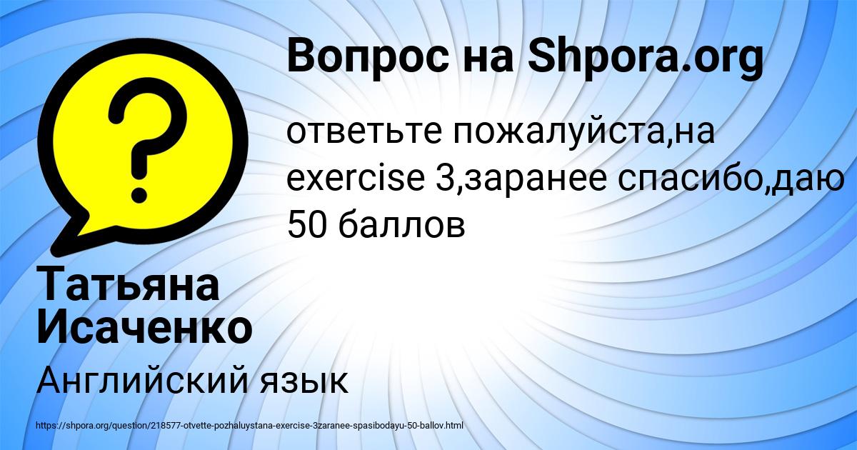 Картинка с текстом вопроса от пользователя Татьяна Исаченко
