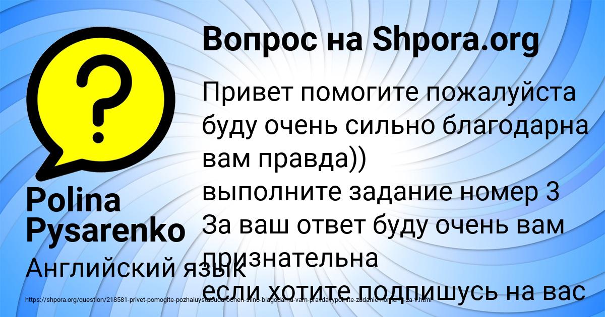 Картинка с текстом вопроса от пользователя Polina Pysarenko