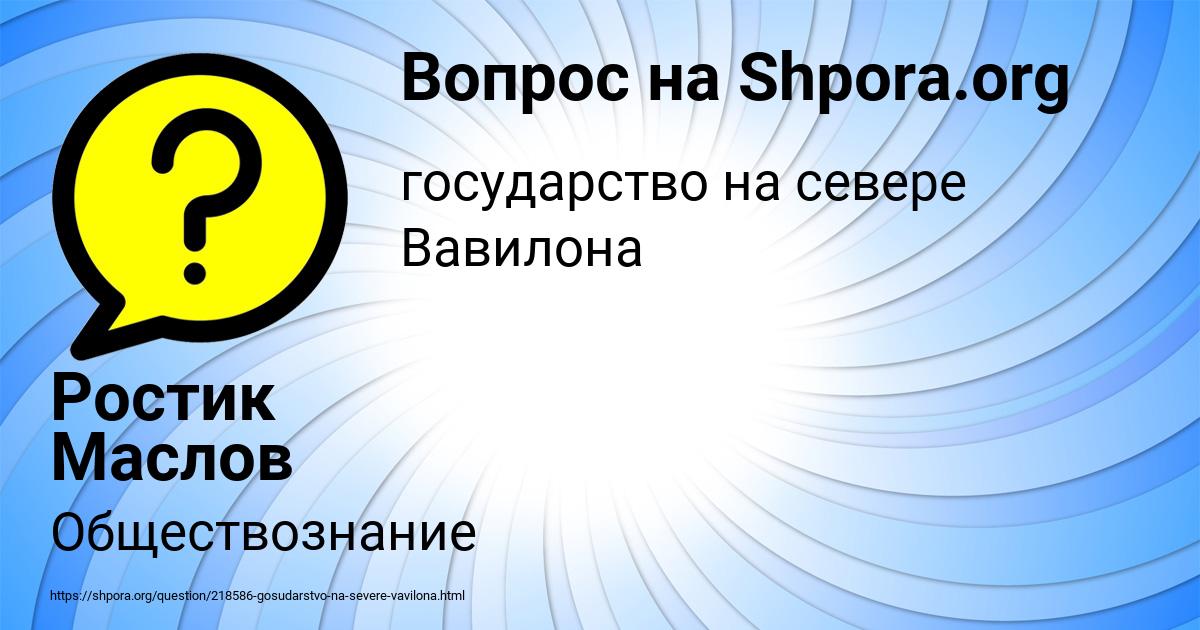 Картинка с текстом вопроса от пользователя Ростик Маслов