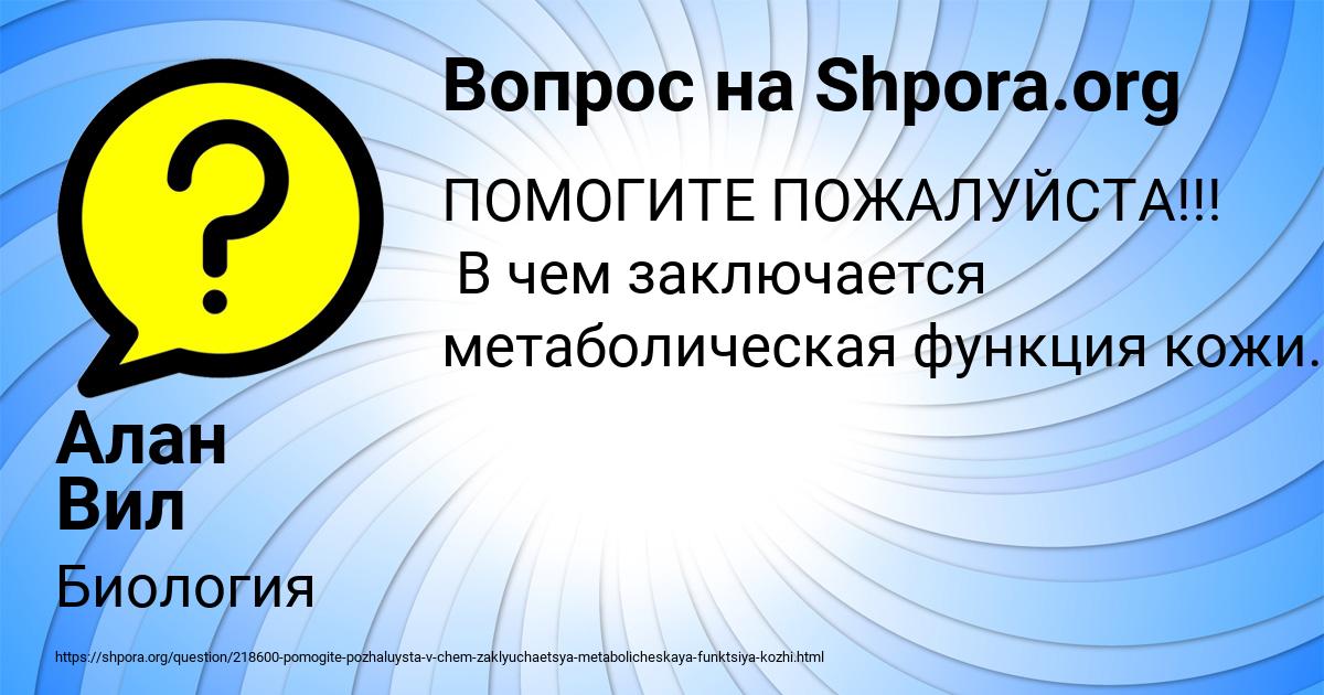 Картинка с текстом вопроса от пользователя Алан Вил