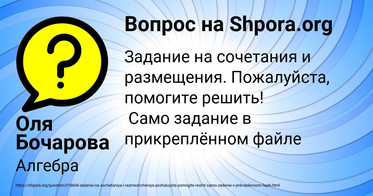 Картинка с текстом вопроса от пользователя Оля Бочарова