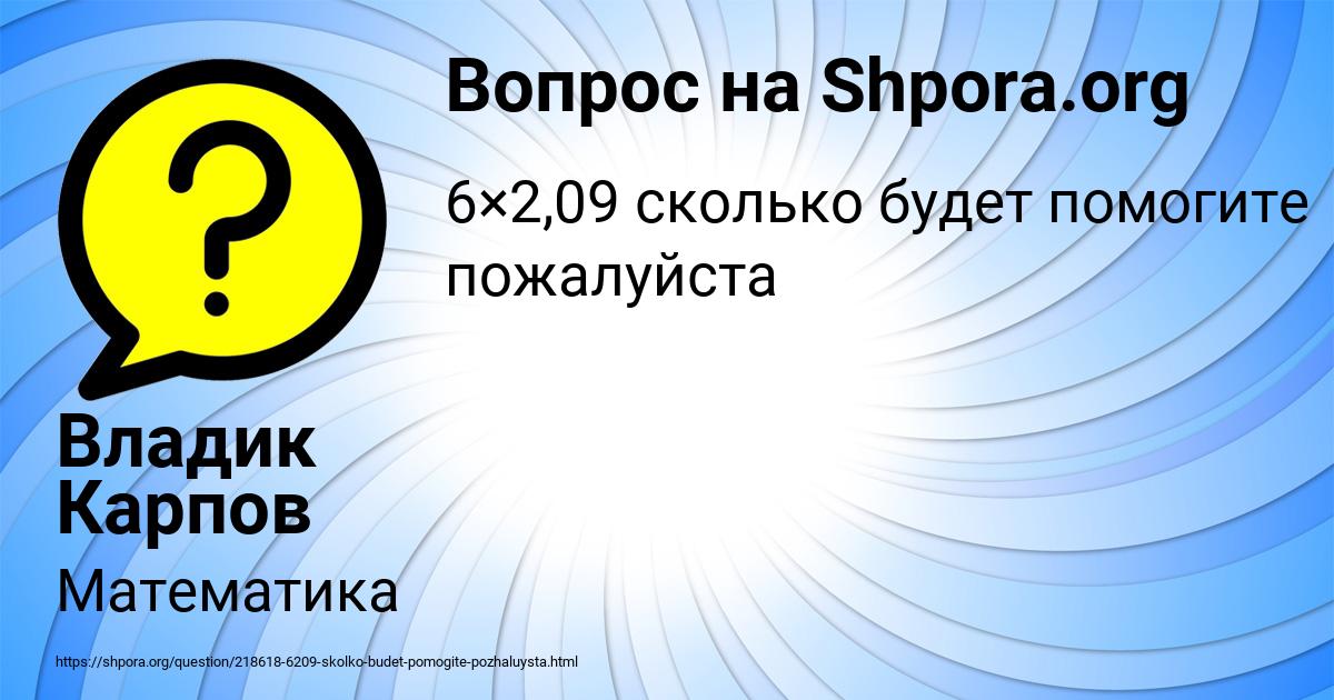 Картинка с текстом вопроса от пользователя Владик Карпов