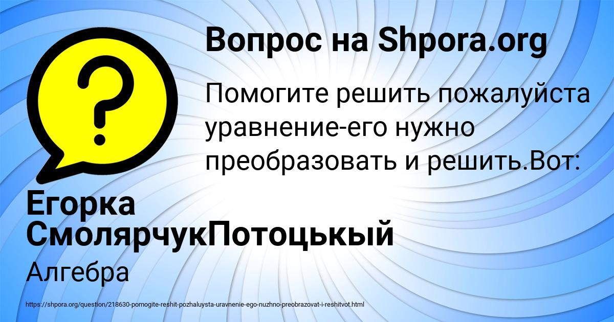 Картинка с текстом вопроса от пользователя Егорка СмолярчукПотоцькый