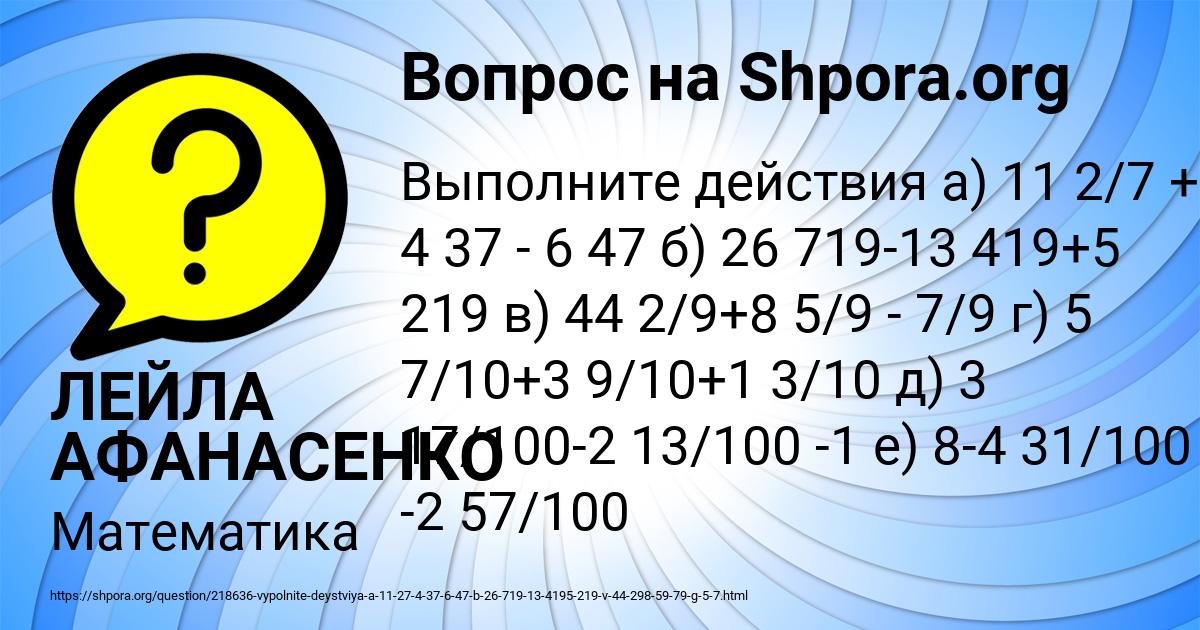 Картинка с текстом вопроса от пользователя ЛЕЙЛА АФАНАСЕНКО