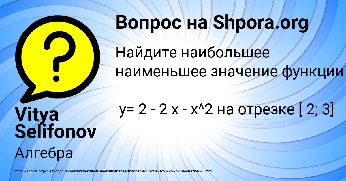 Картинка с текстом вопроса от пользователя Vitya Selifonov