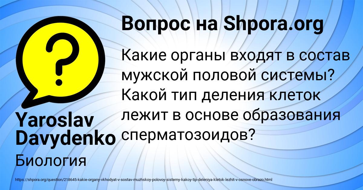 Картинка с текстом вопроса от пользователя Yaroslav Davydenko