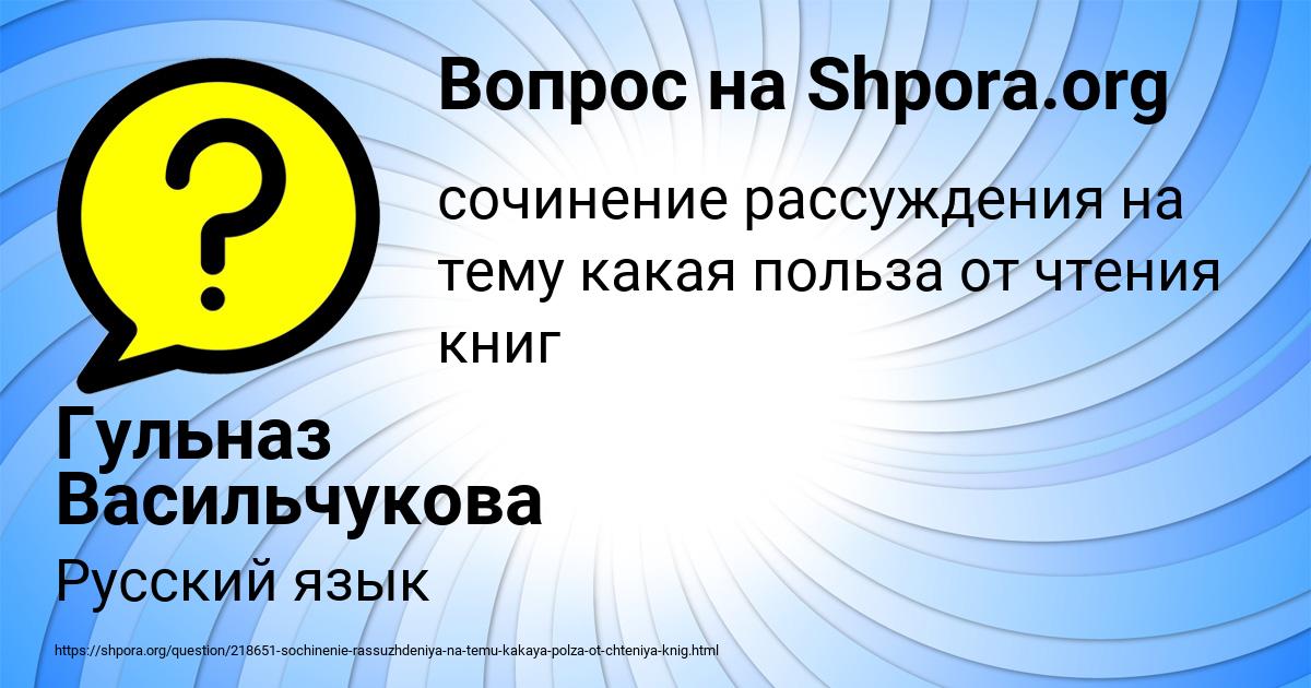 Картинка с текстом вопроса от пользователя Гульназ Васильчукова