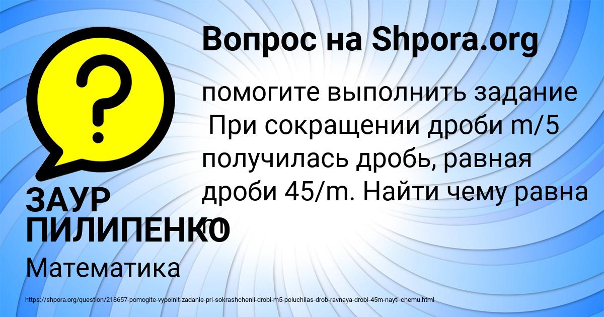 Картинка с текстом вопроса от пользователя ЗАУР ПИЛИПЕНКО