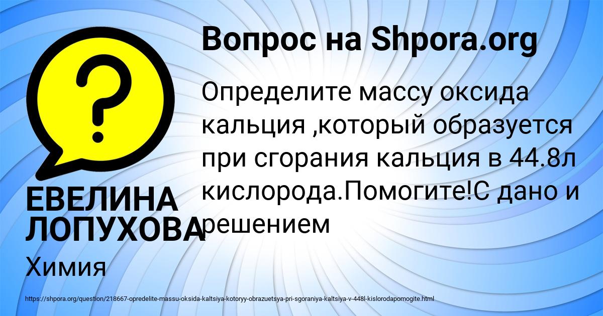 Картинка с текстом вопроса от пользователя ЕВЕЛИНА ЛОПУХОВА