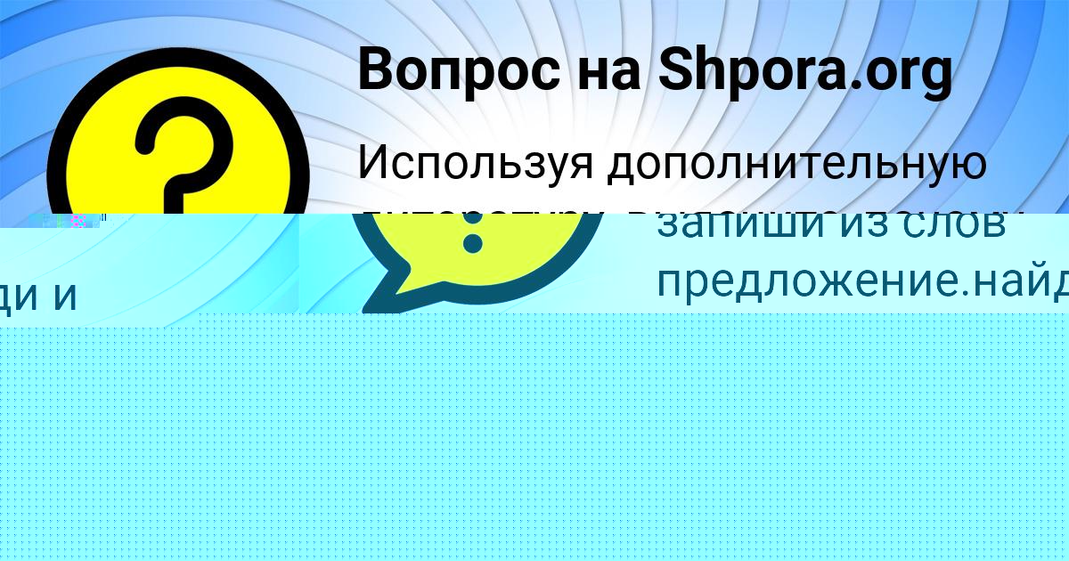 Картинка с текстом вопроса от пользователя Евгения Киселёва