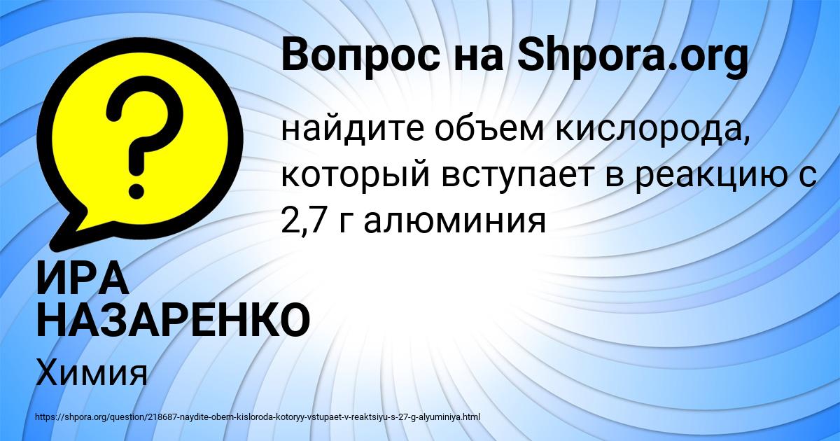 Картинка с текстом вопроса от пользователя ИРА НАЗАРЕНКО