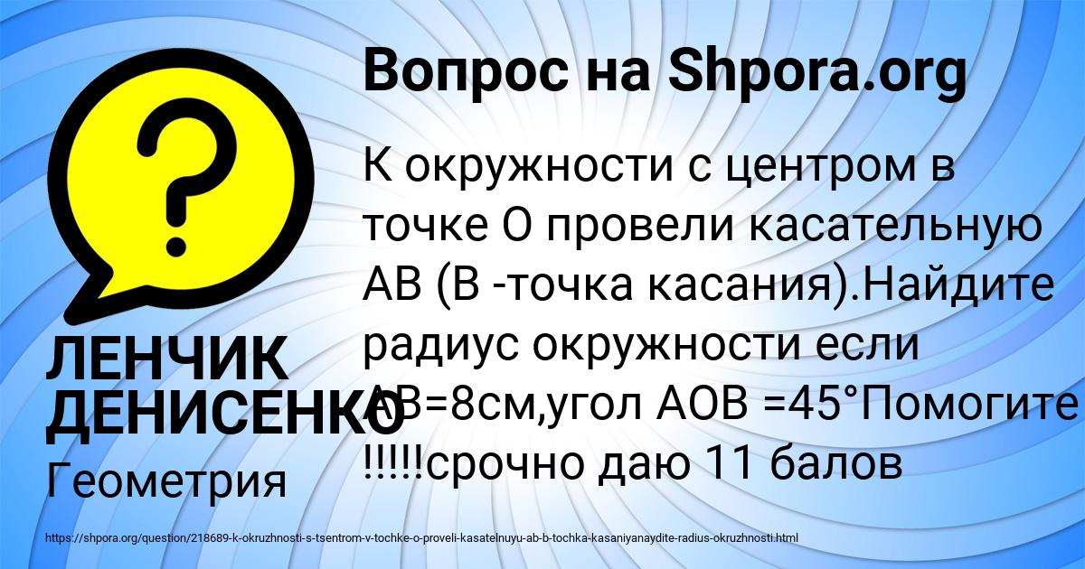 Картинка с текстом вопроса от пользователя ЛЕНЧИК ДЕНИСЕНКО
