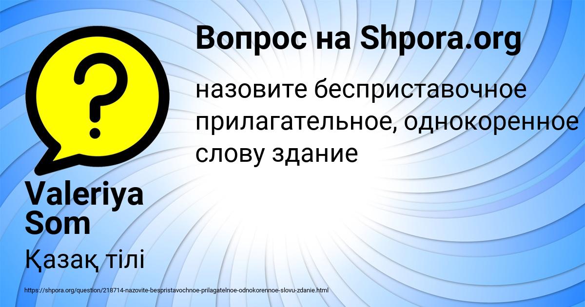 Картинка с текстом вопроса от пользователя Valeriya Som