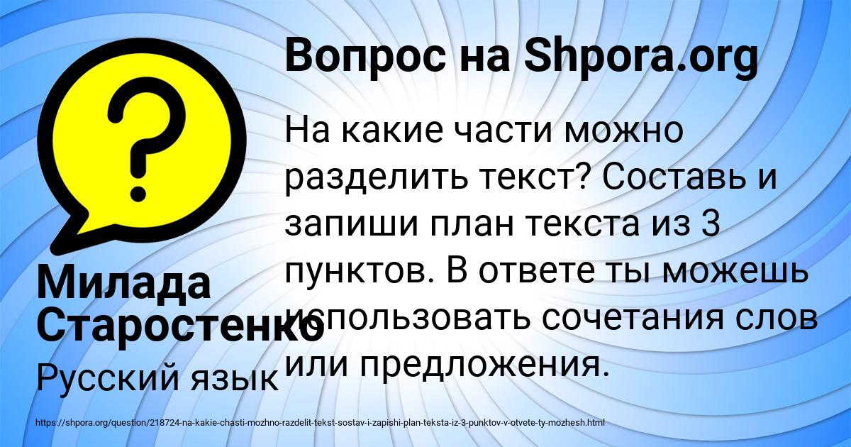 Картинка с текстом вопроса от пользователя Милада Старостенко