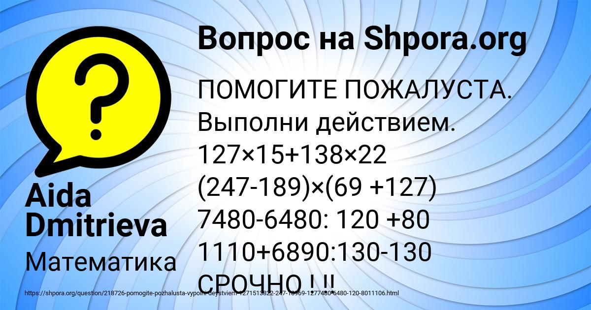 Картинка с текстом вопроса от пользователя Aida Dmitrieva