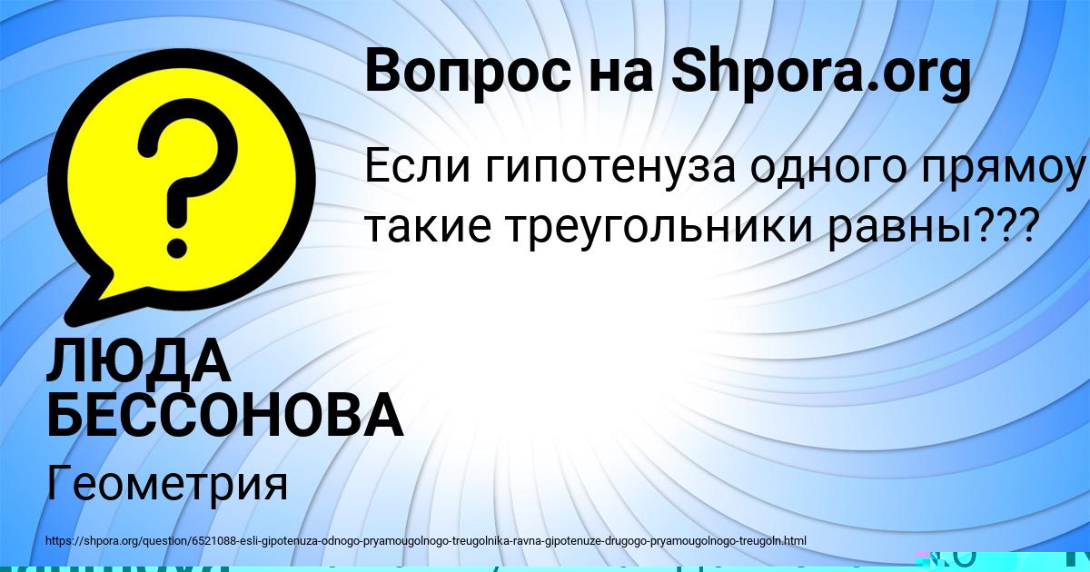 Картинка с текстом вопроса от пользователя Evgeniya Naumova