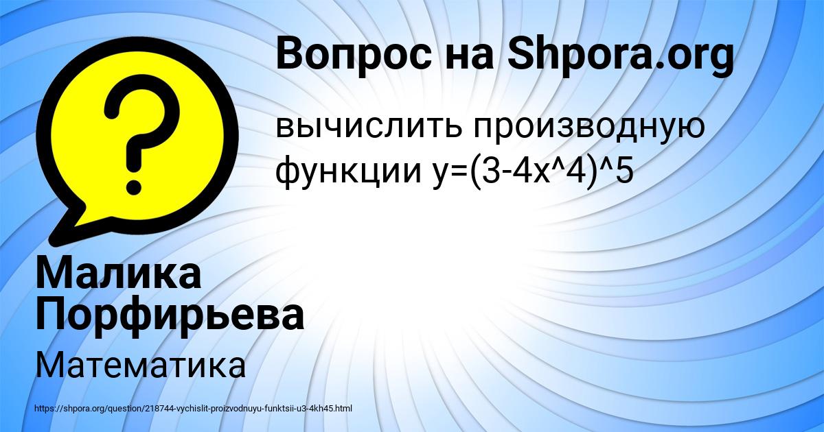 Картинка с текстом вопроса от пользователя Малика Порфирьева