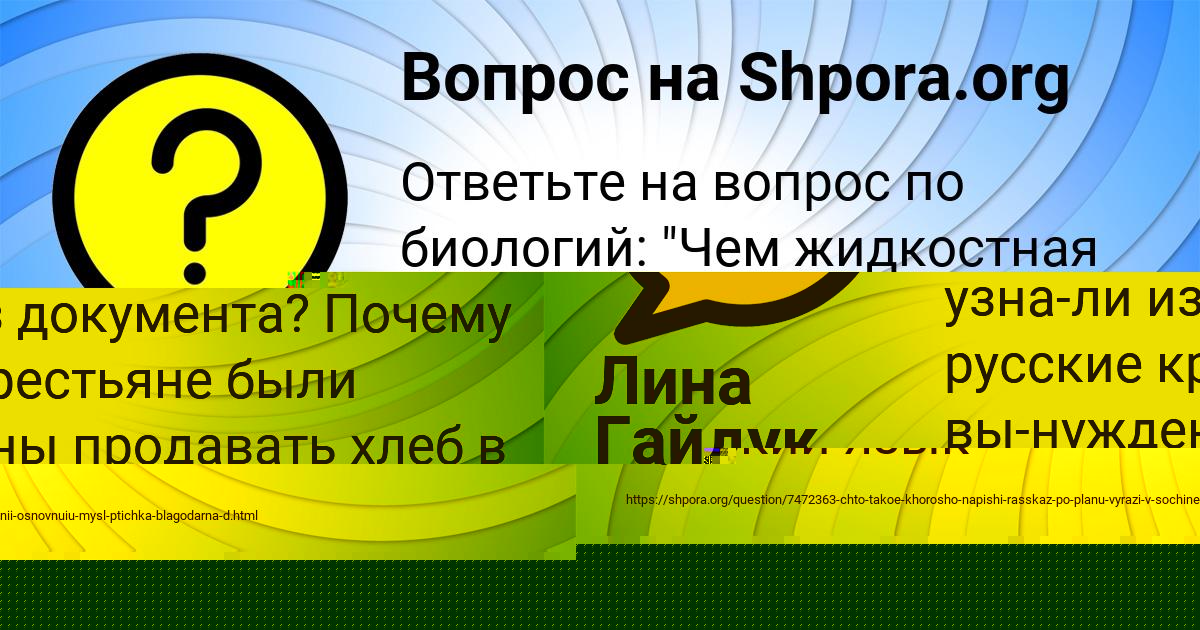 Картинка с текстом вопроса от пользователя Поля Василенко