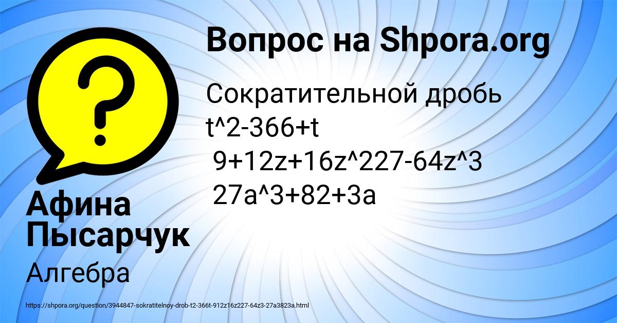 Картинка с текстом вопроса от пользователя ЛЕРКА ВОЛОШИНА