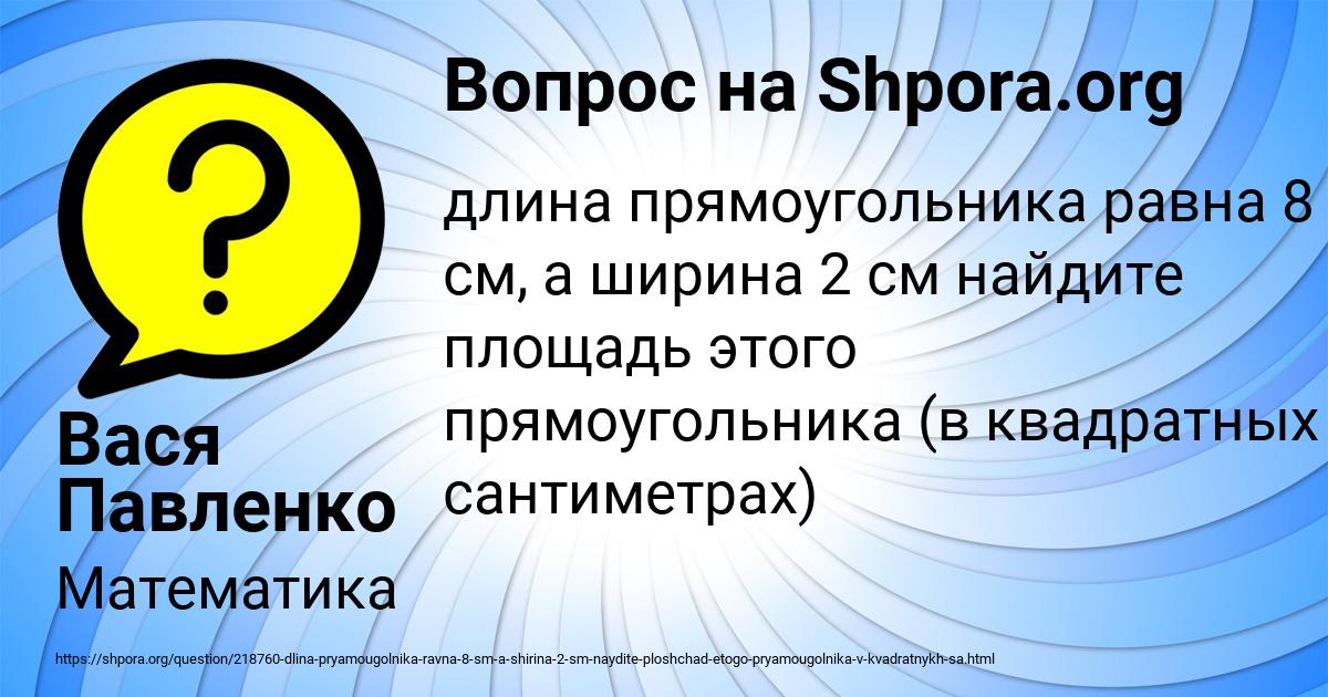 Картинка с текстом вопроса от пользователя Вася Павленко