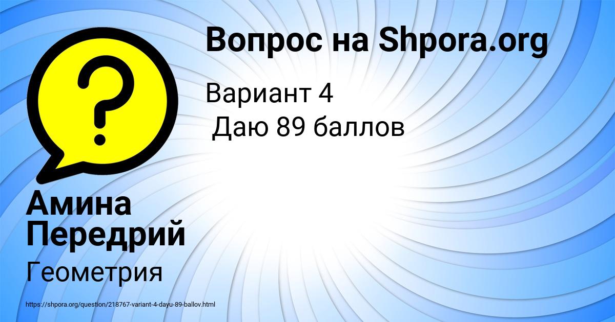 Картинка с текстом вопроса от пользователя Амина Передрий