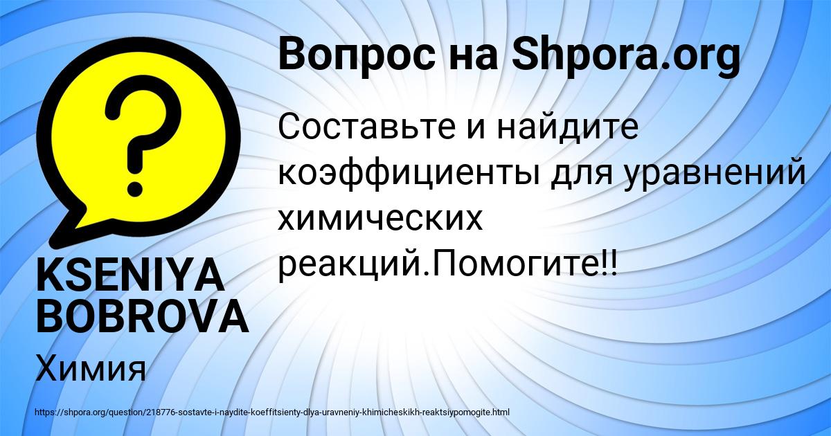 Картинка с текстом вопроса от пользователя KSENIYA BOBROVA