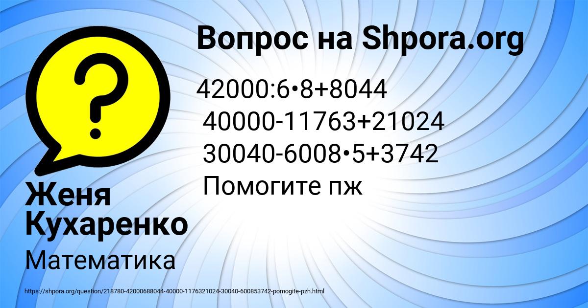 Картинка с текстом вопроса от пользователя Женя Кухаренко