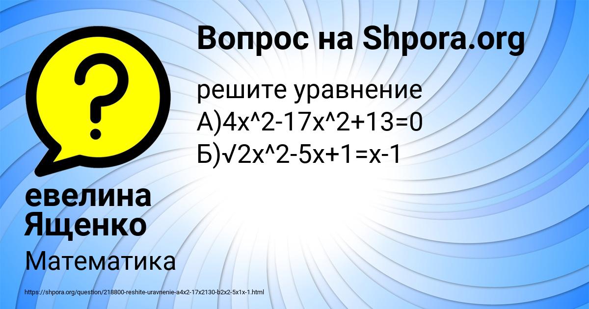 Картинка с текстом вопроса от пользователя евелина Ященко
