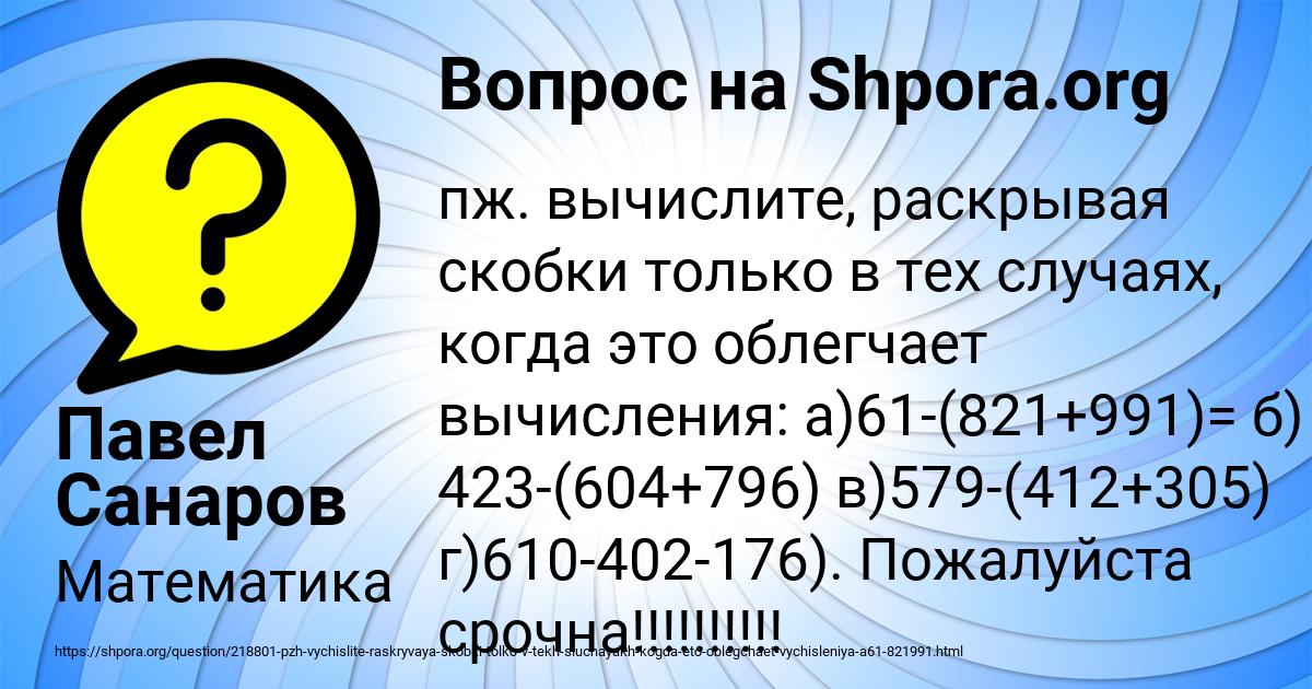 Картинка с текстом вопроса от пользователя Павел Санаров