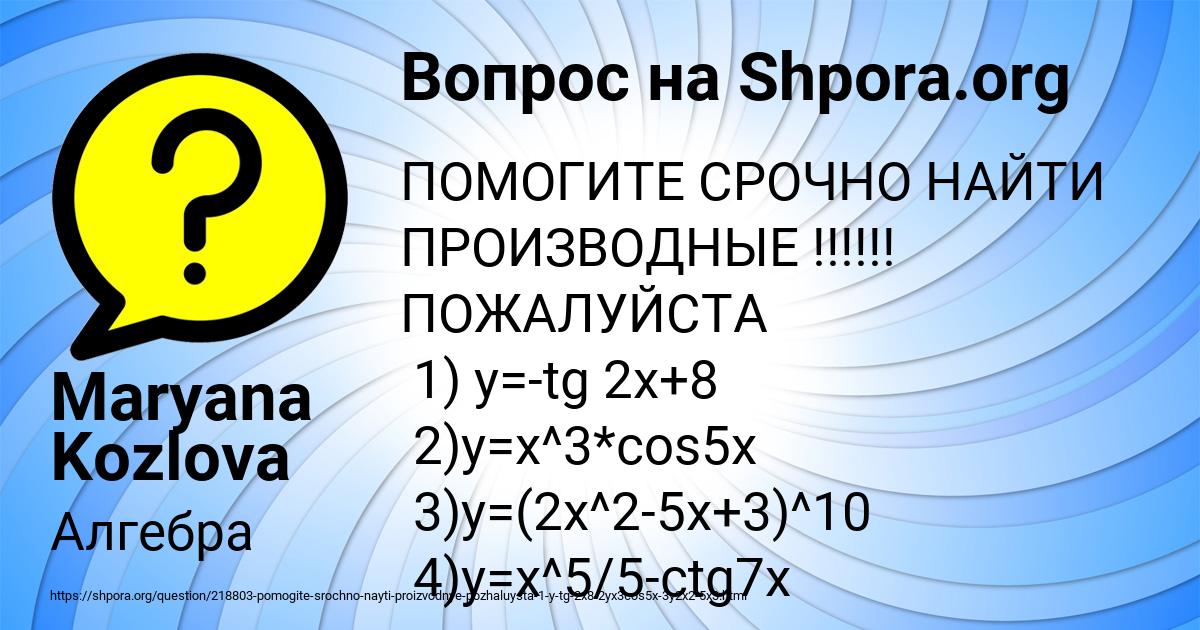 Картинка с текстом вопроса от пользователя Maryana Kozlova