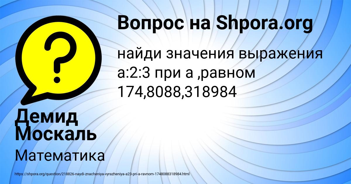 Картинка с текстом вопроса от пользователя Демид Москаль