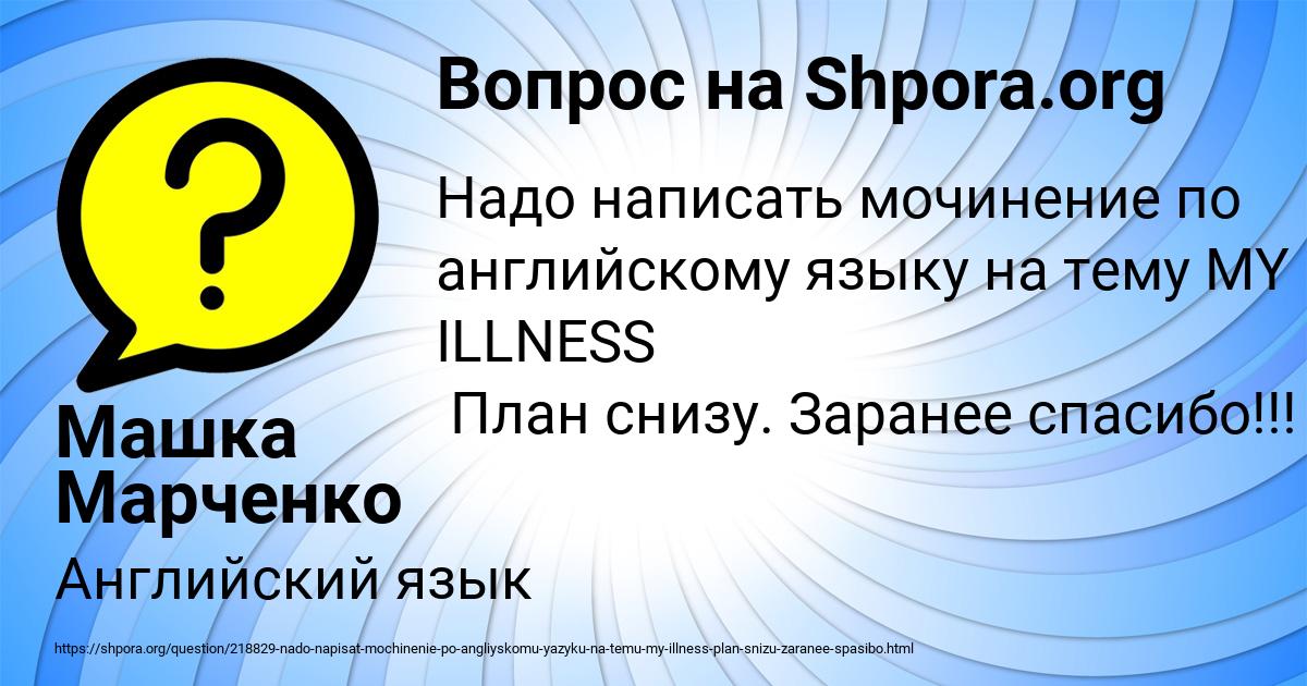 Картинка с текстом вопроса от пользователя Машка Марченко