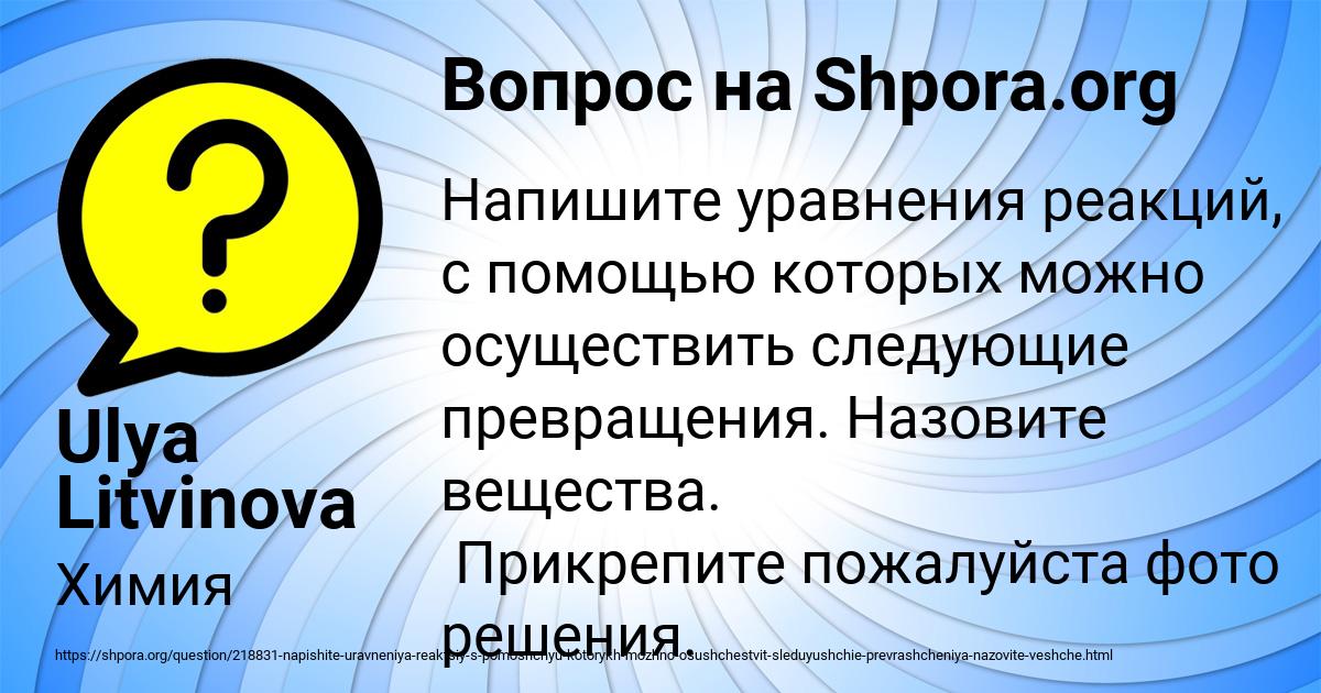 Картинка с текстом вопроса от пользователя Ulya Litvinova