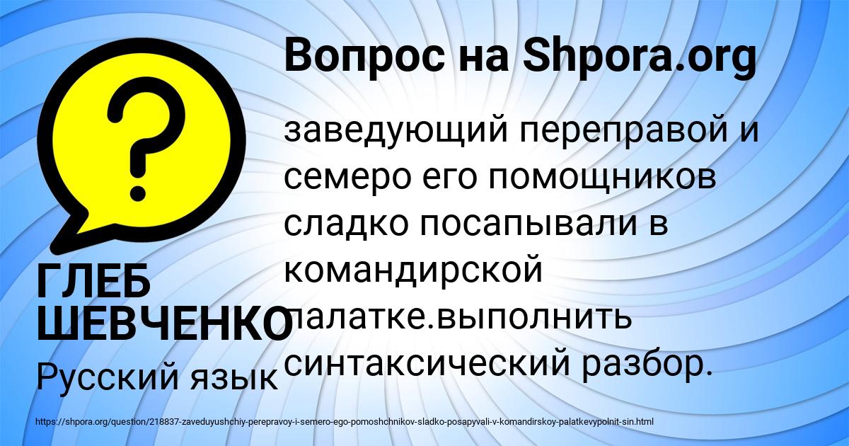 Картинка с текстом вопроса от пользователя ГЛЕБ ШЕВЧЕНКО