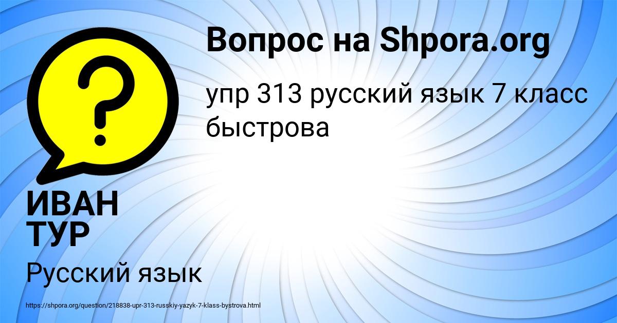 Картинка с текстом вопроса от пользователя ИВАН ТУР