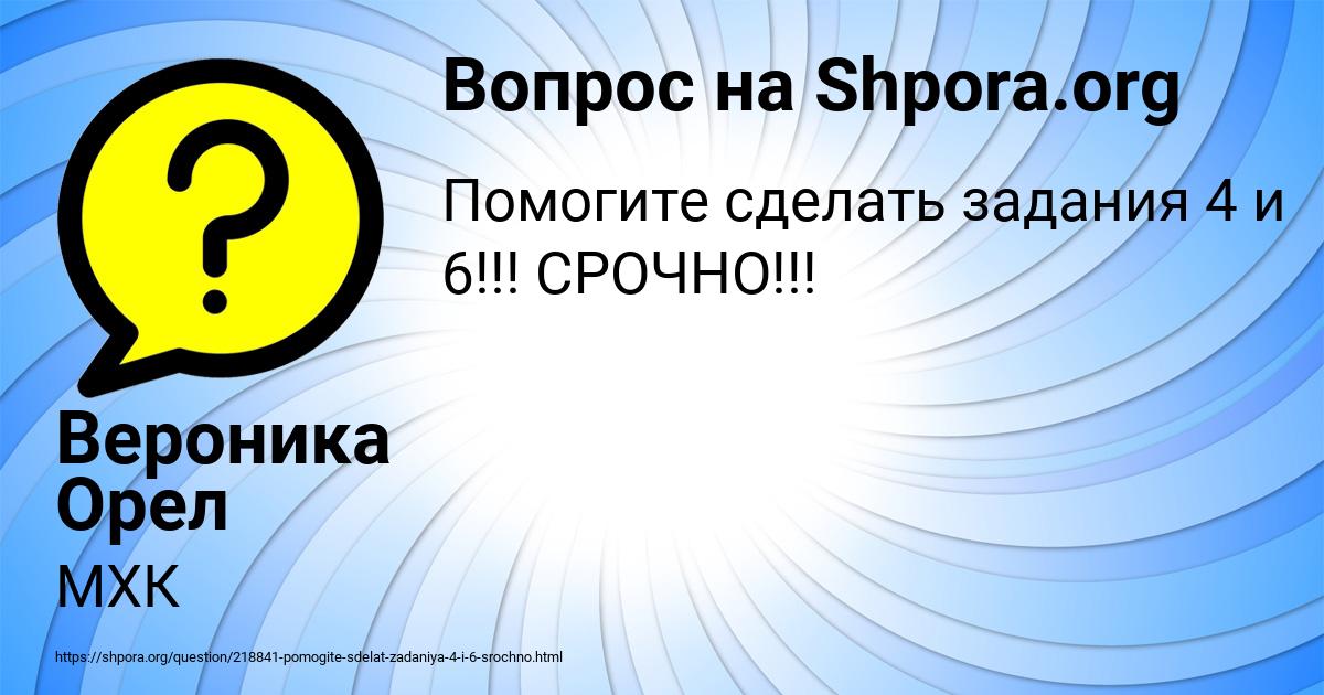 Картинка с текстом вопроса от пользователя Вероника Орел