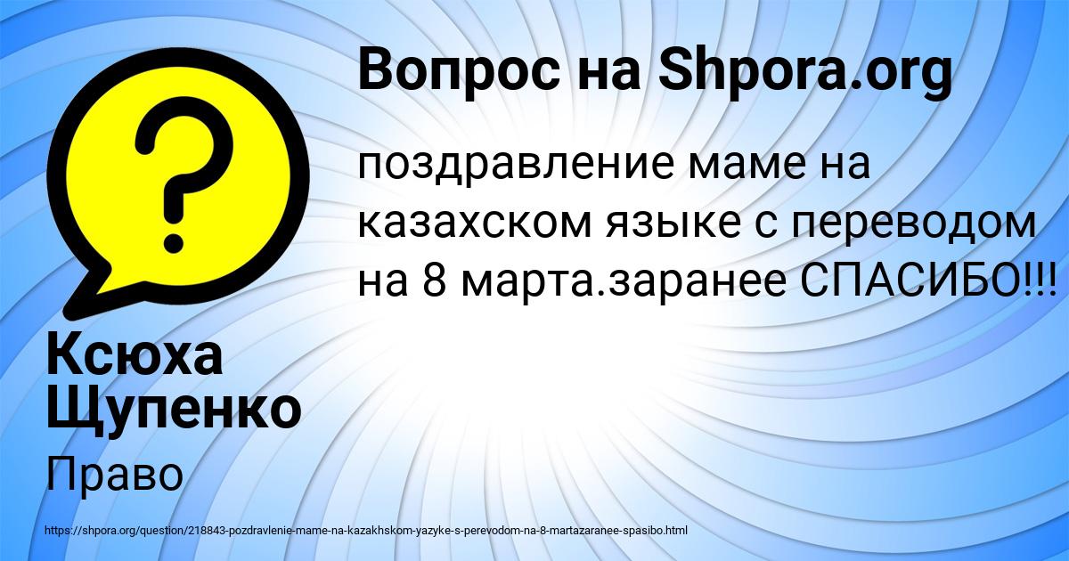 Картинка с текстом вопроса от пользователя Ксюха Щупенко