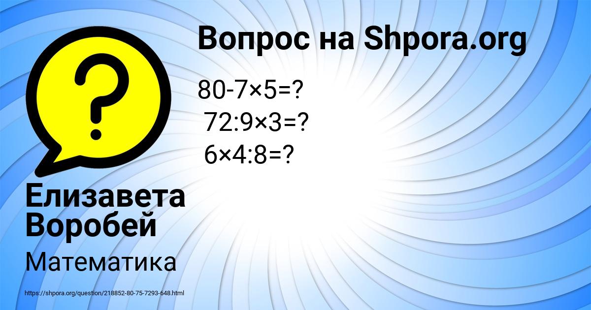Картинка с текстом вопроса от пользователя Елизавета Воробей