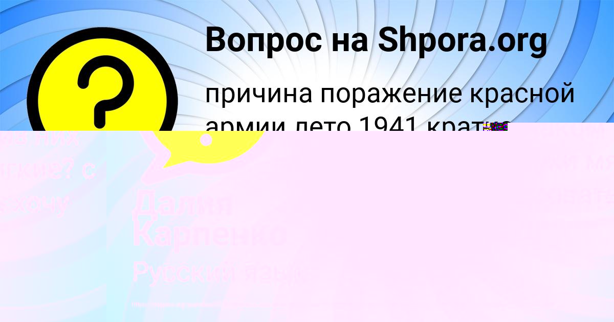 Картинка с текстом вопроса от пользователя Елисей Панков