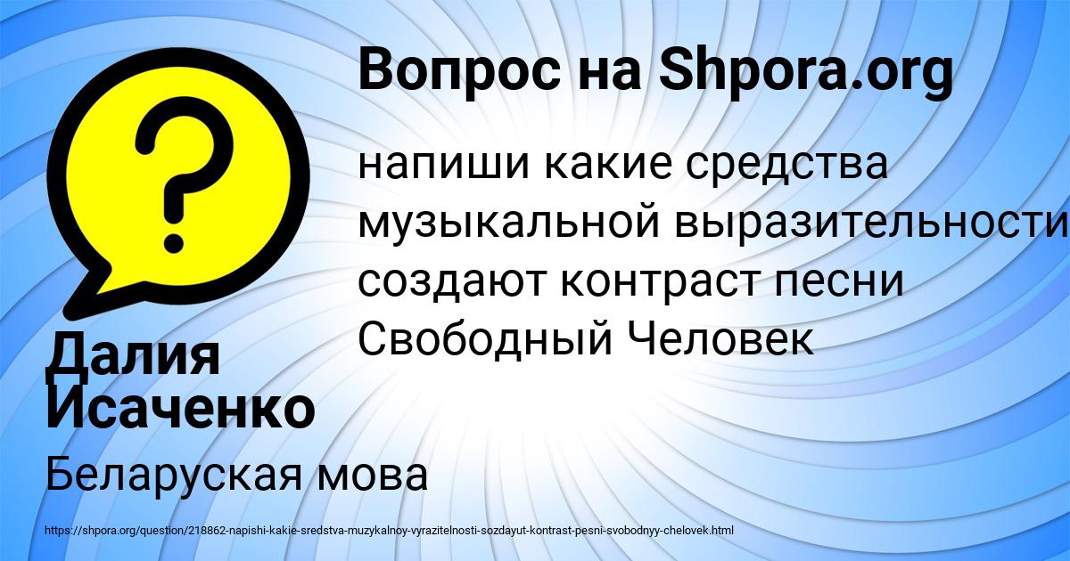 Картинка с текстом вопроса от пользователя Далия Исаченко